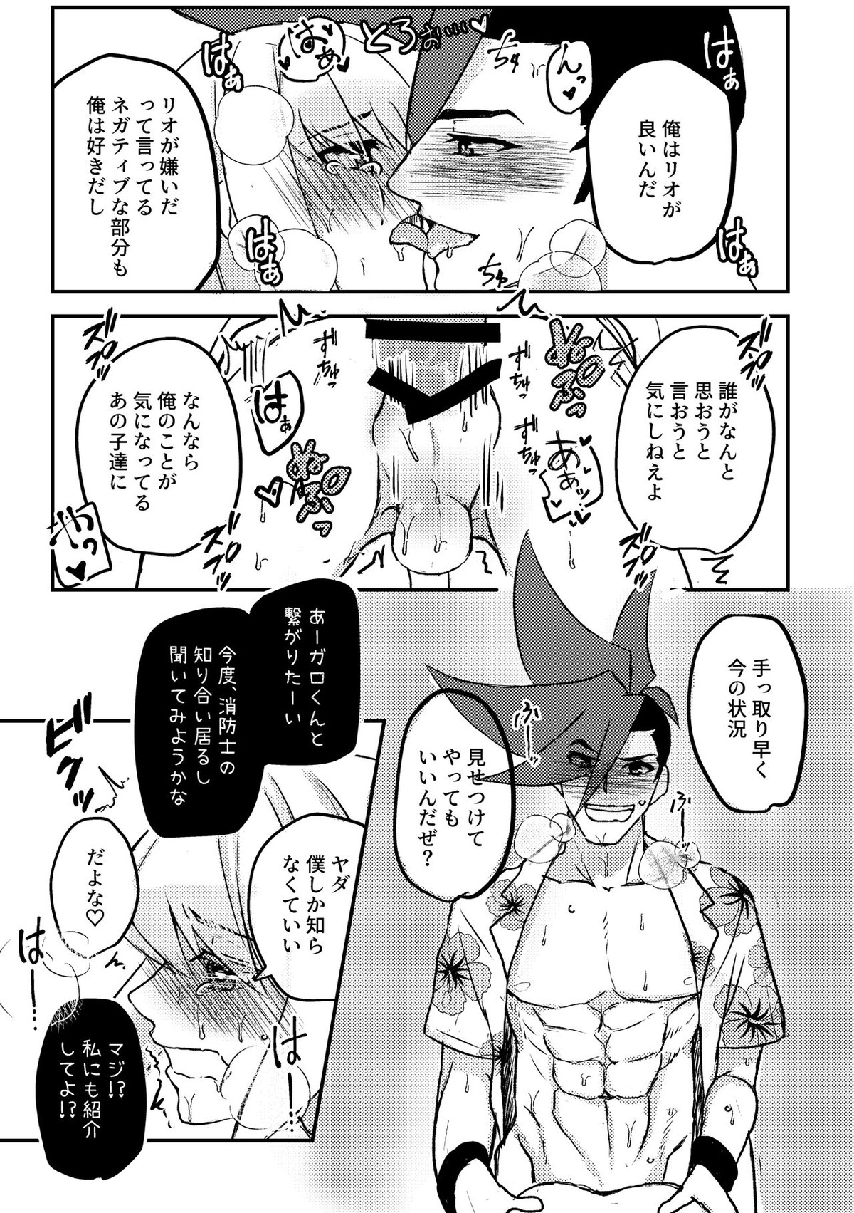 Summer Vacation!【プロメア/ガロリオ】 page 16