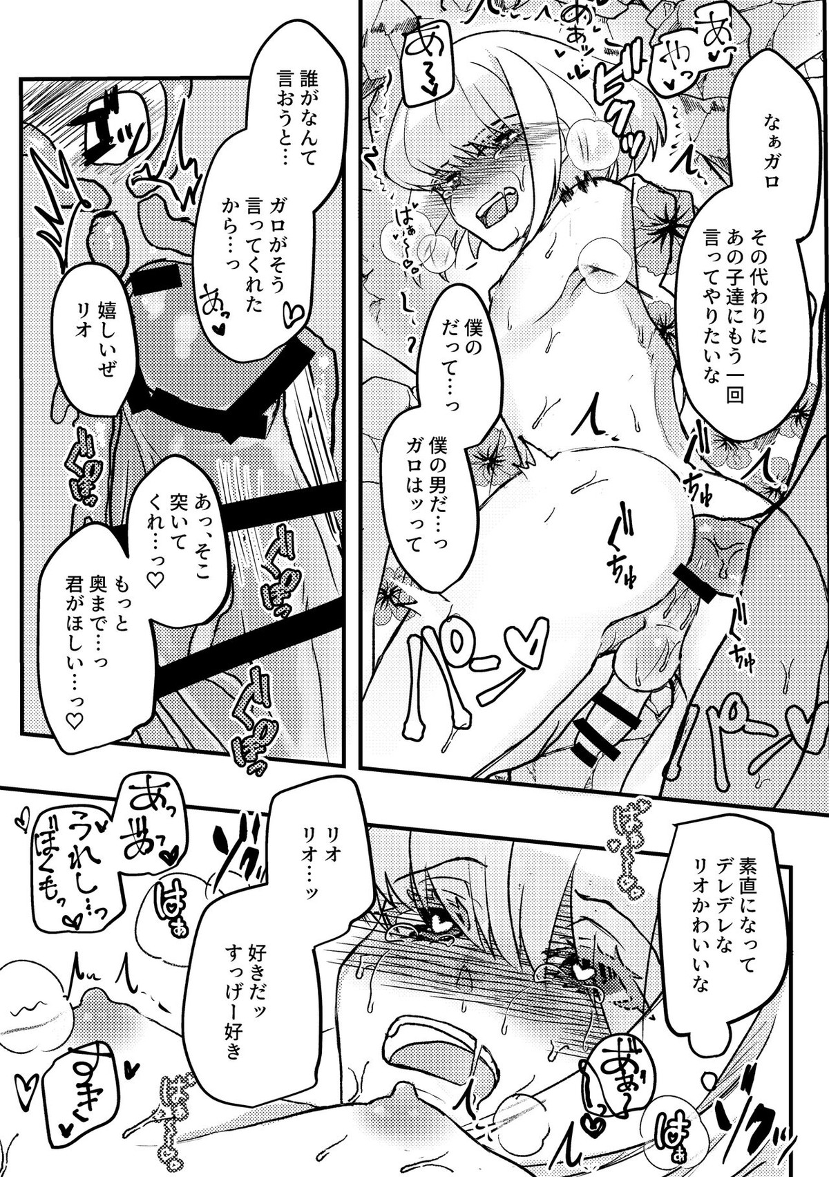 Summer Vacation!【プロメア/ガロリオ】 page 17