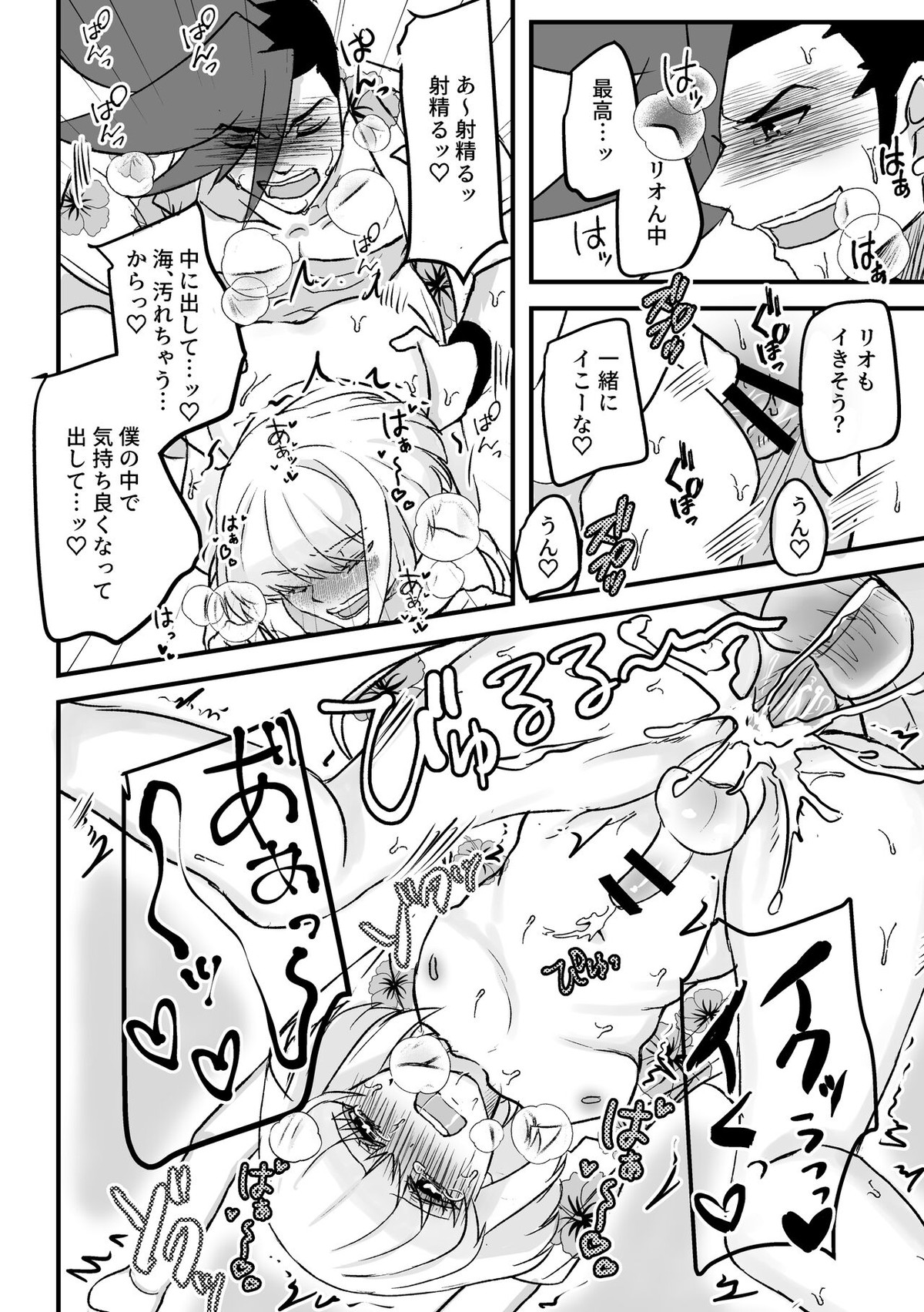 Summer Vacation!【プロメア/ガロリオ】 page 18