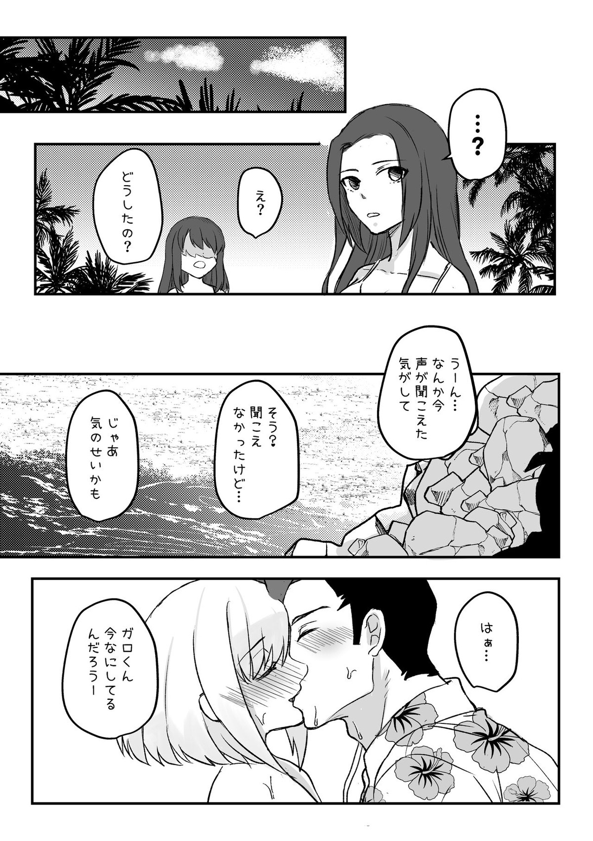 Summer Vacation!【プロメア/ガロリオ】 page 19