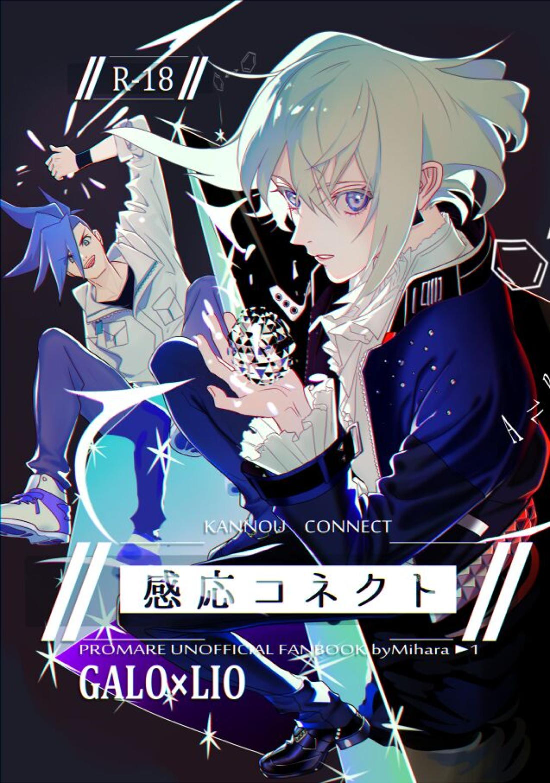 Recommended BL manga "感応コネクト【プロメア/ガロリオ】" cover image