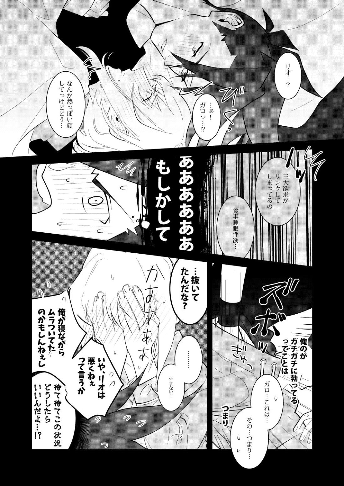 感応コネクト【プロメア/ガロリオ】 page 12