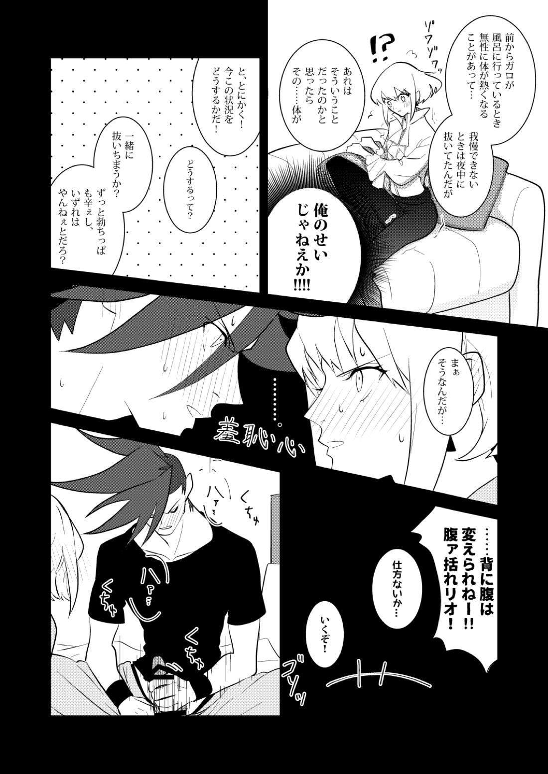 感応コネクト【プロメア/ガロリオ】 page 13
