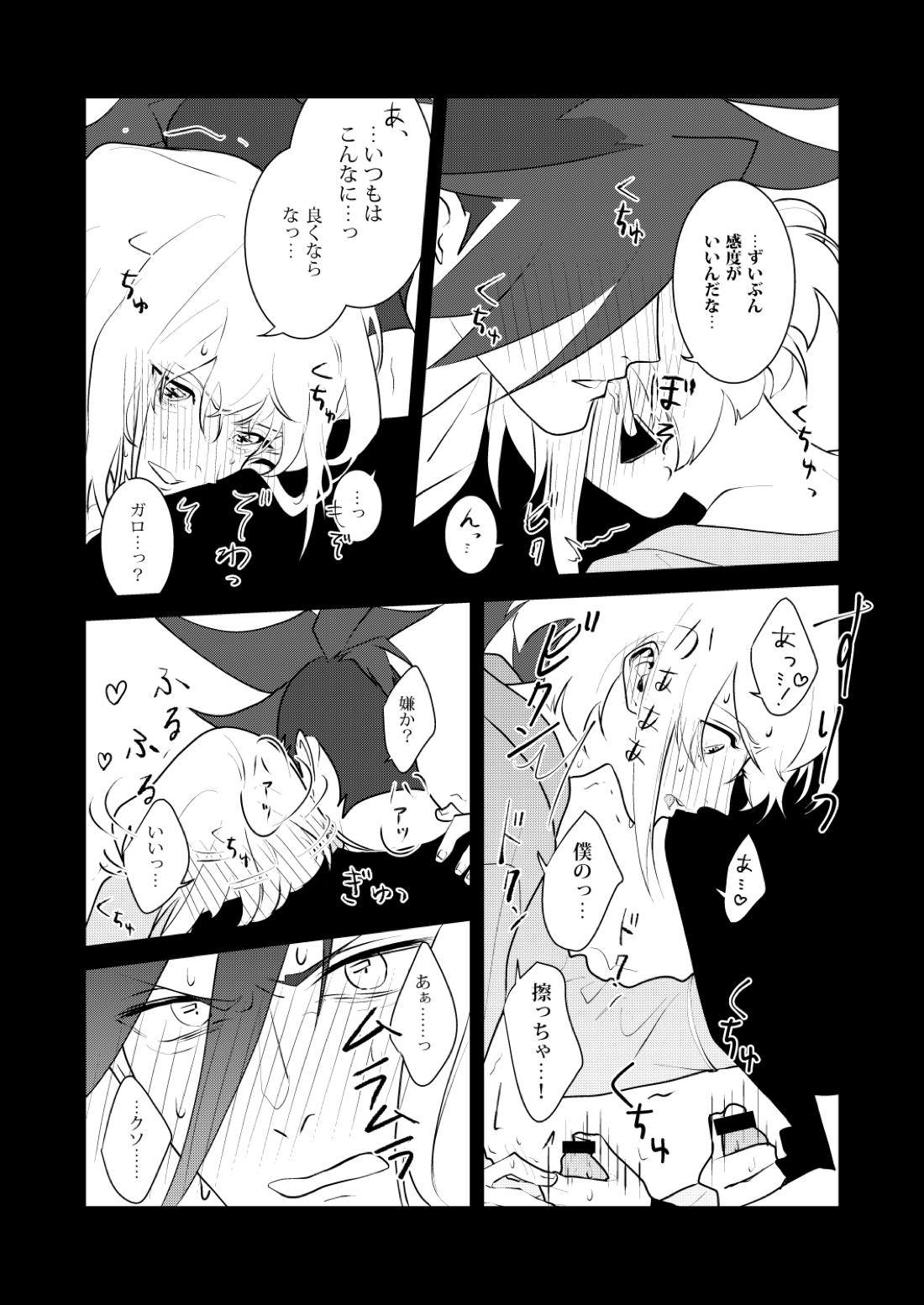 感応コネクト【プロメア/ガロリオ】 page 15