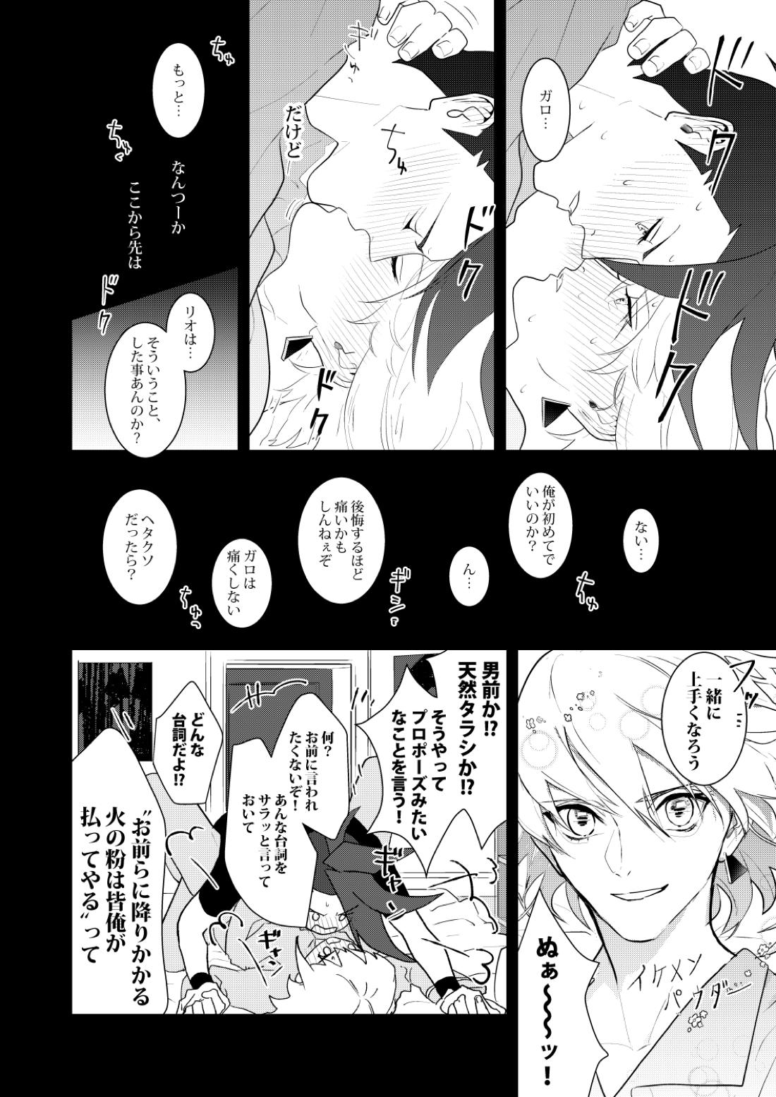 感応コネクト【プロメア/ガロリオ】 page 17