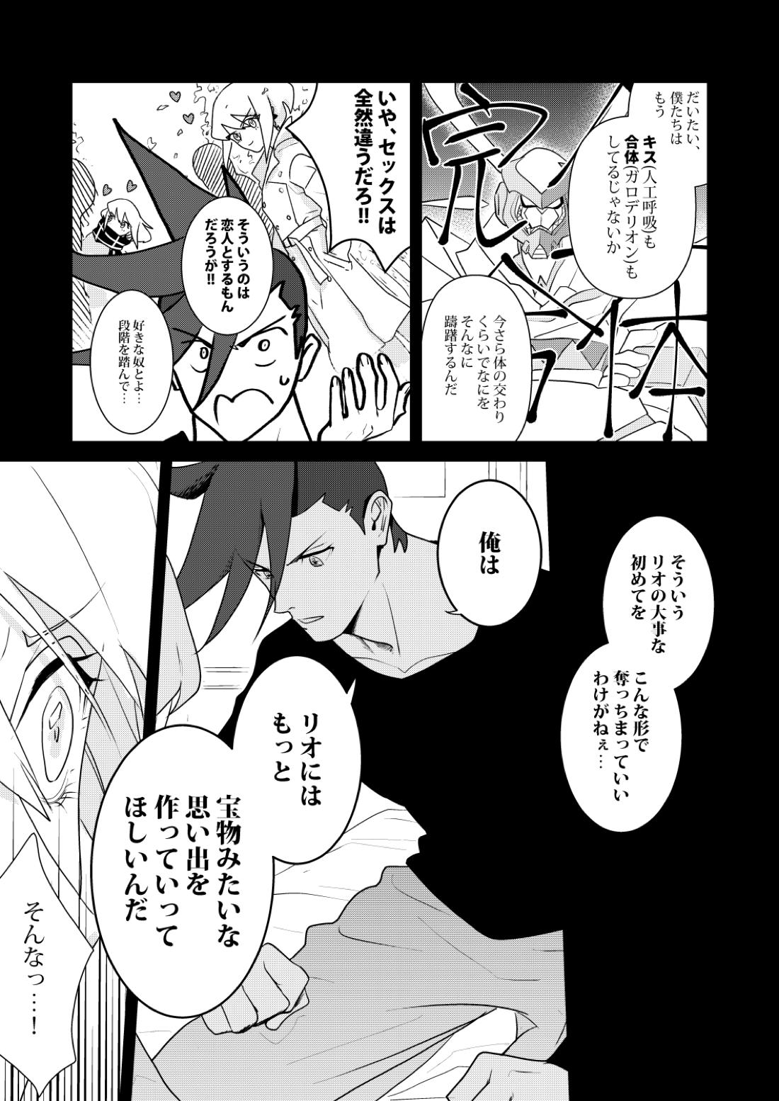 感応コネクト【プロメア/ガロリオ】 page 18