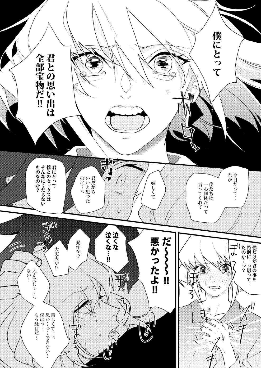 感応コネクト【プロメア/ガロリオ】 page 19