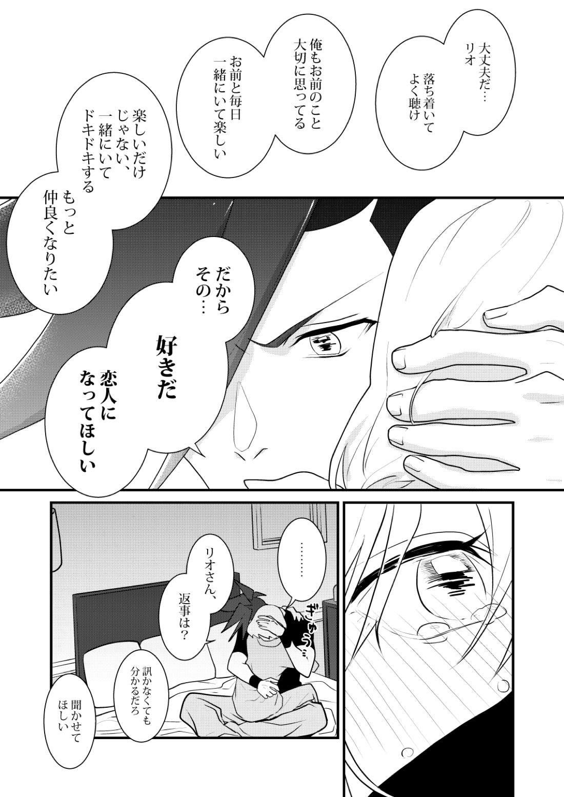 感応コネクト【プロメア/ガロリオ】 page 20