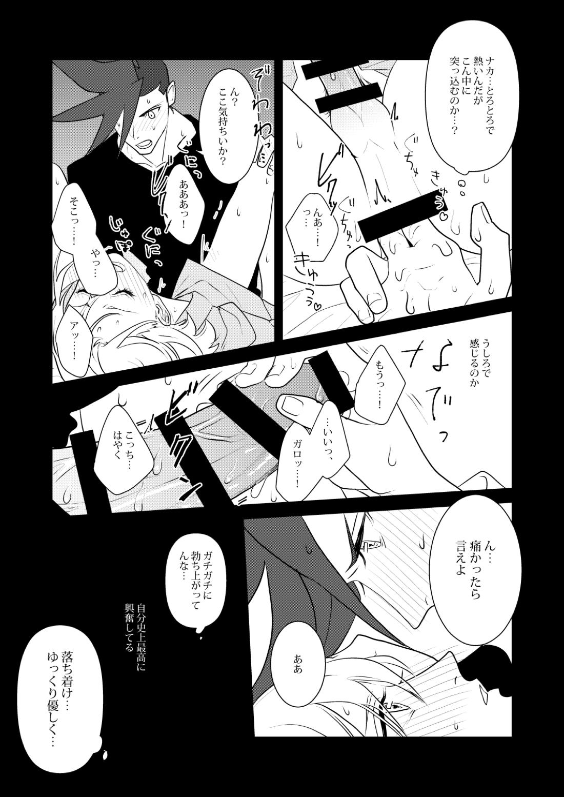 感応コネクト【プロメア/ガロリオ】 page 22