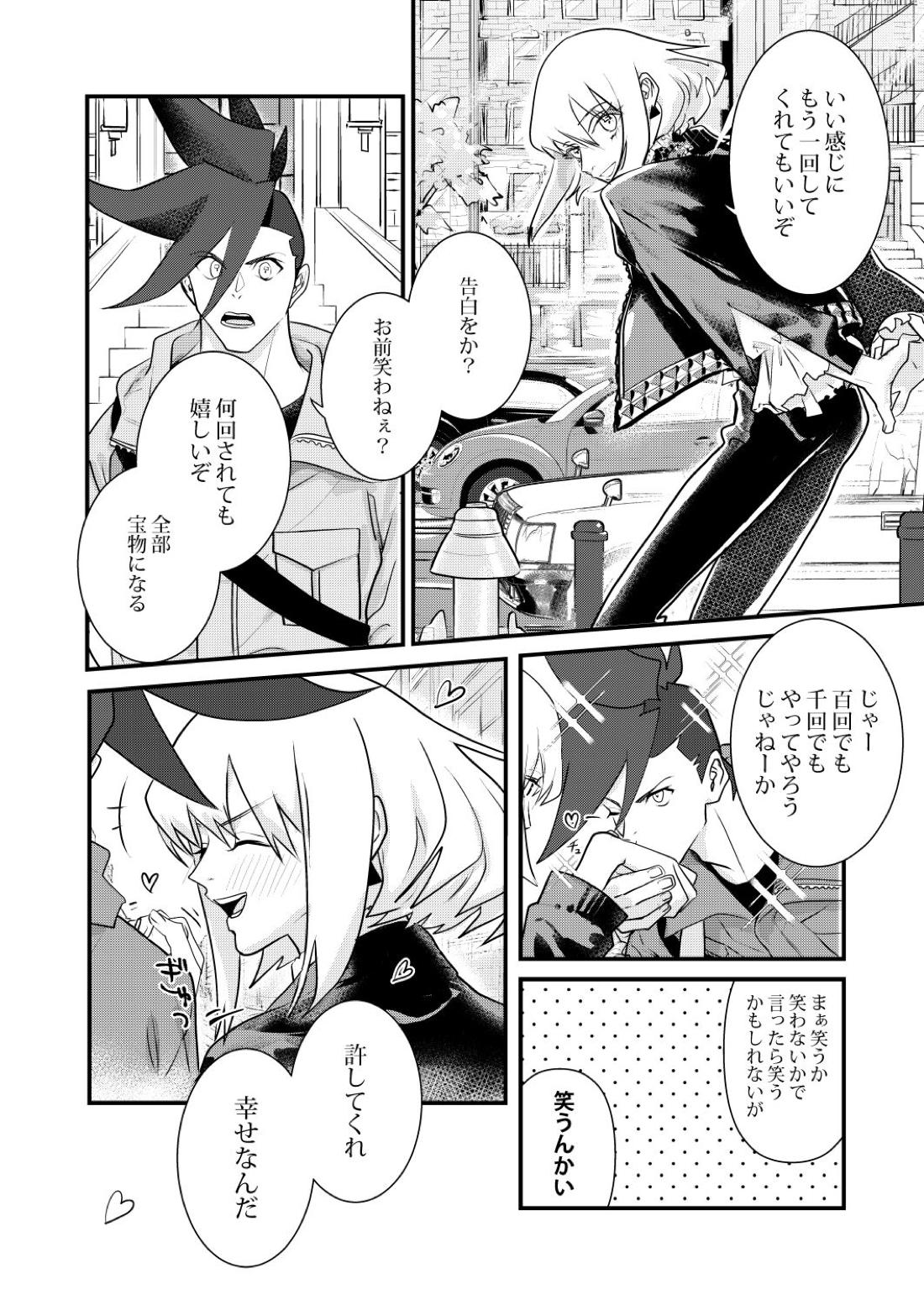 感応コネクト【プロメア/ガロリオ】 page 27