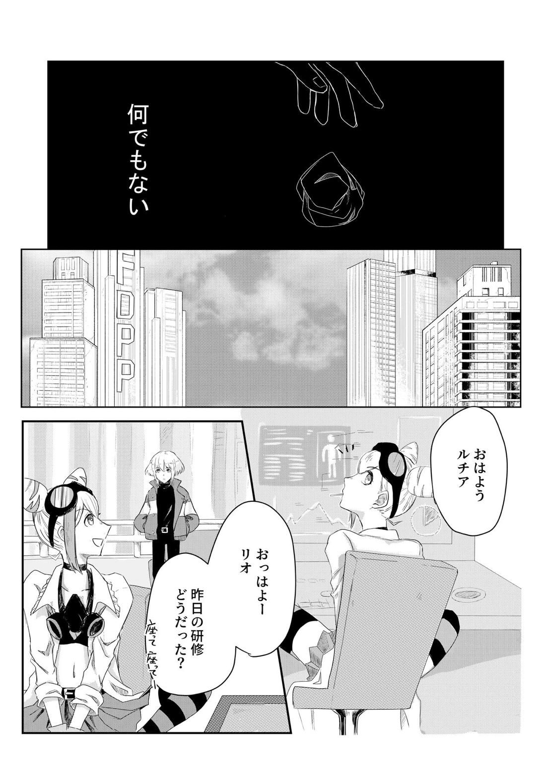 おはよう、おやすみ、またあした。【プロメア/ガロリオ】 page 14