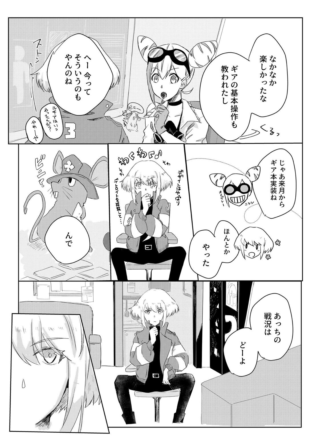 おはよう、おやすみ、またあした。【プロメア/ガロリオ】 page 15