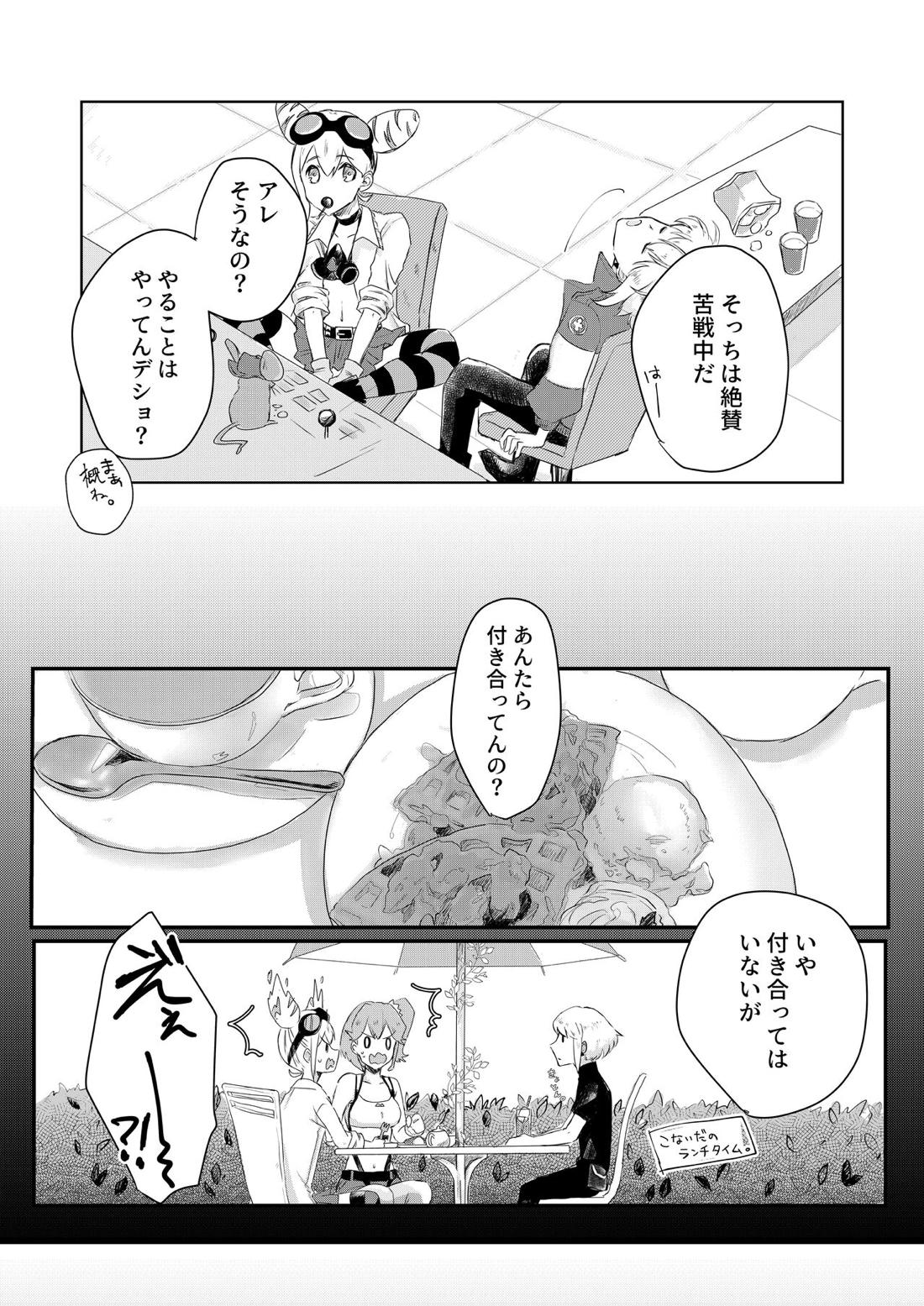 おはよう、おやすみ、またあした。【プロメア/ガロリオ】 page 16
