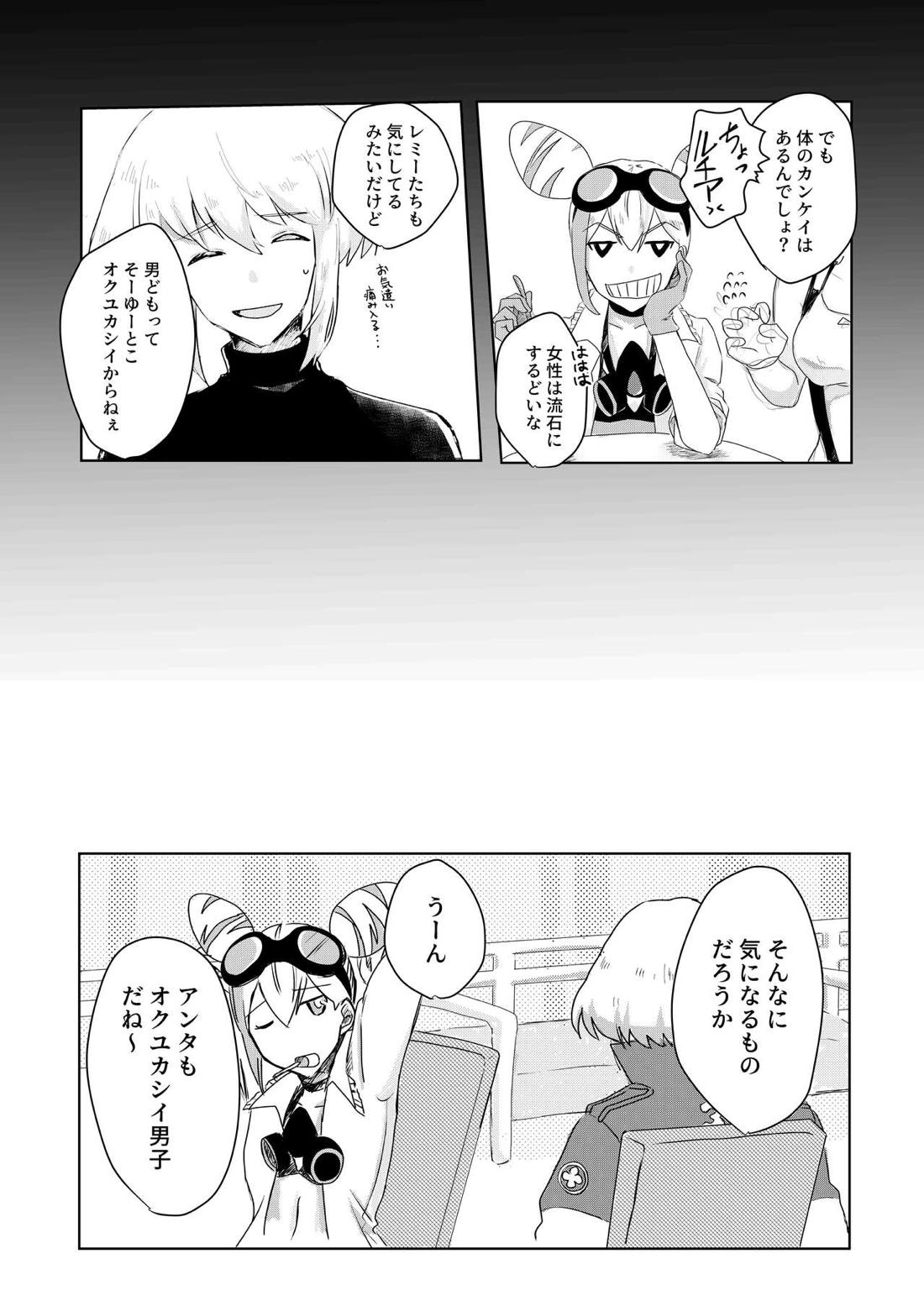 おはよう、おやすみ、またあした。【プロメア/ガロリオ】 page 17