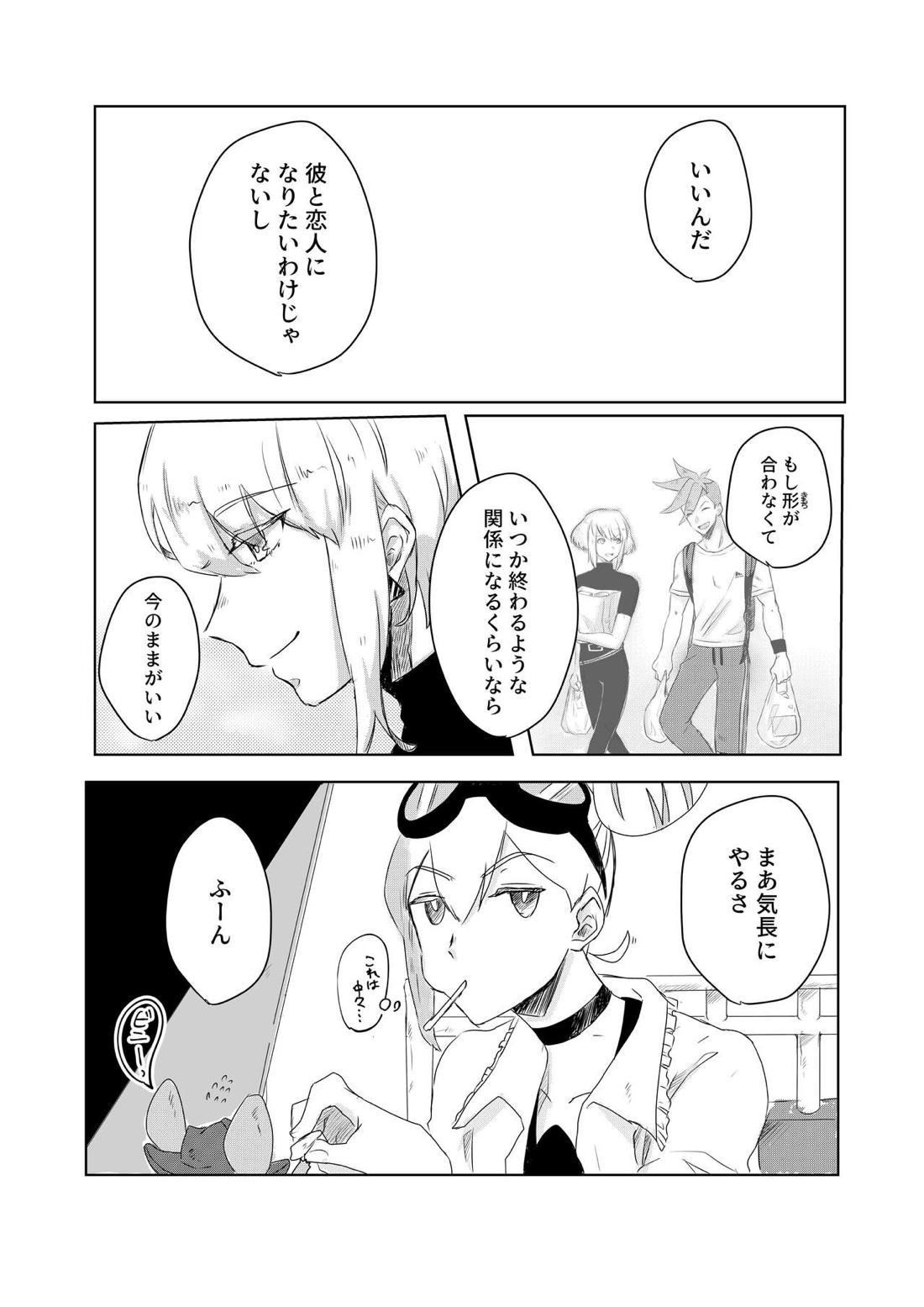 おはよう、おやすみ、またあした。【プロメア/ガロリオ】 page 18