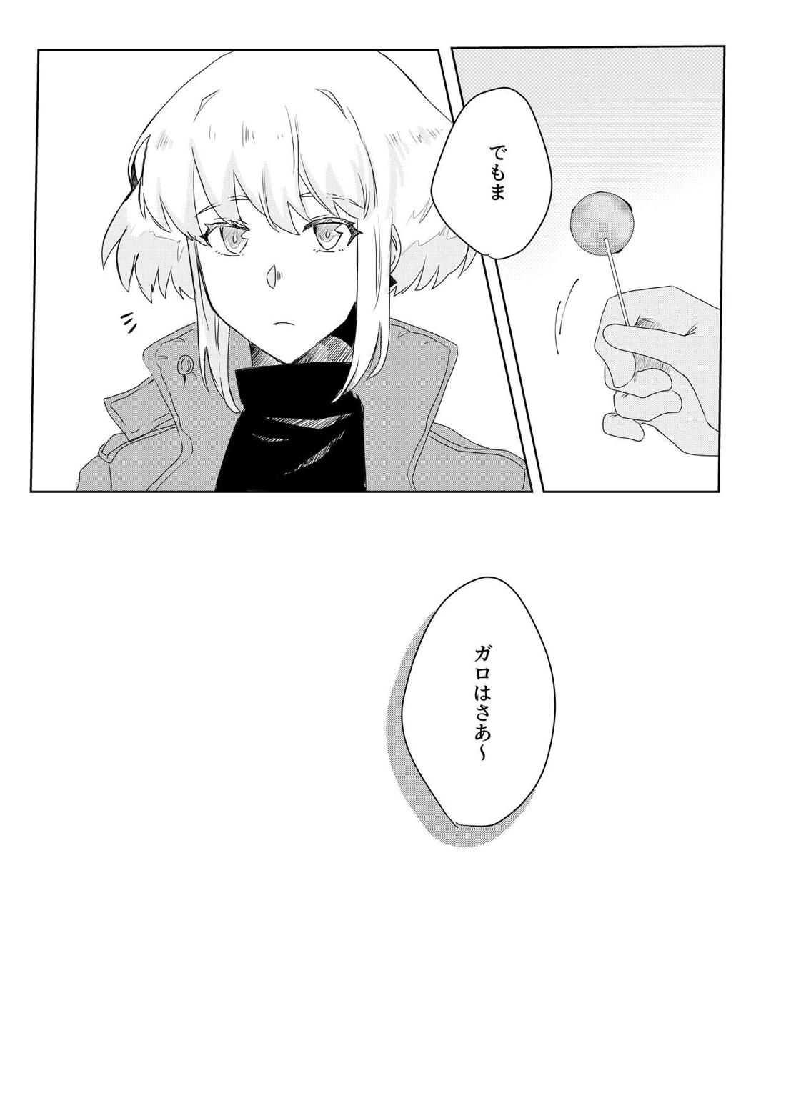 おはよう、おやすみ、またあした。【プロメア/ガロリオ】 page 19