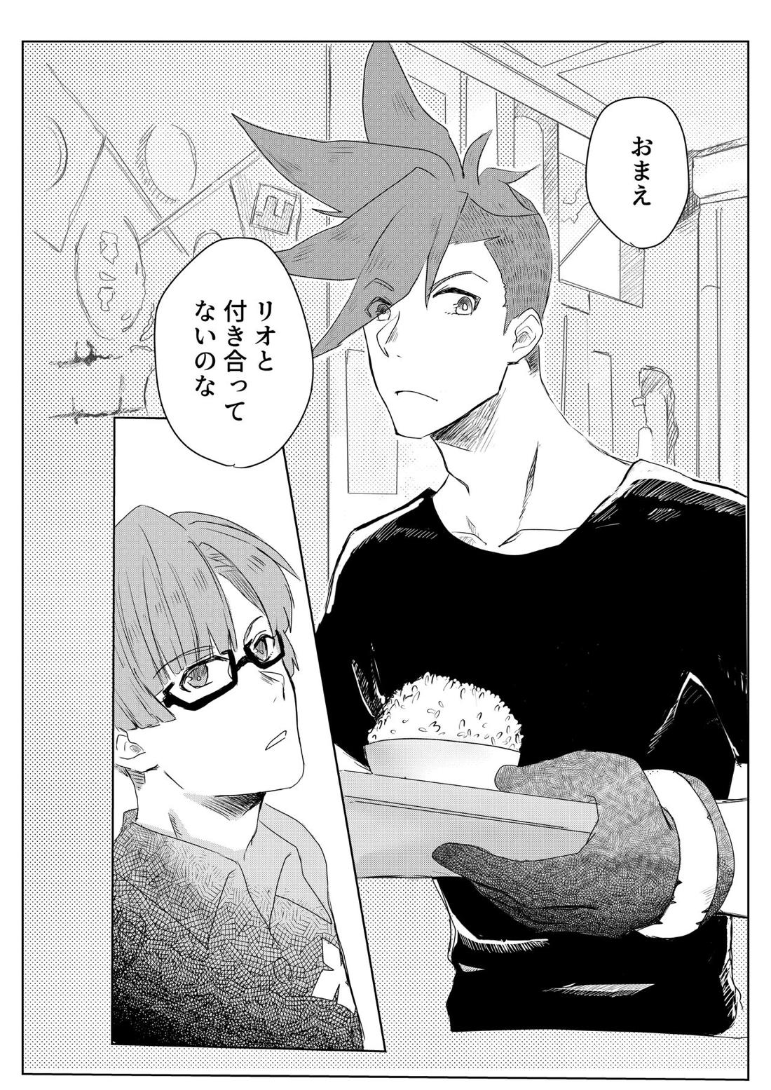 おはよう、おやすみ、またあした。【プロメア/ガロリオ】 page 20