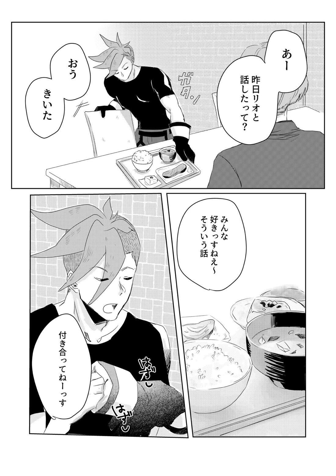 おはよう、おやすみ、またあした。【プロメア/ガロリオ】 page 21