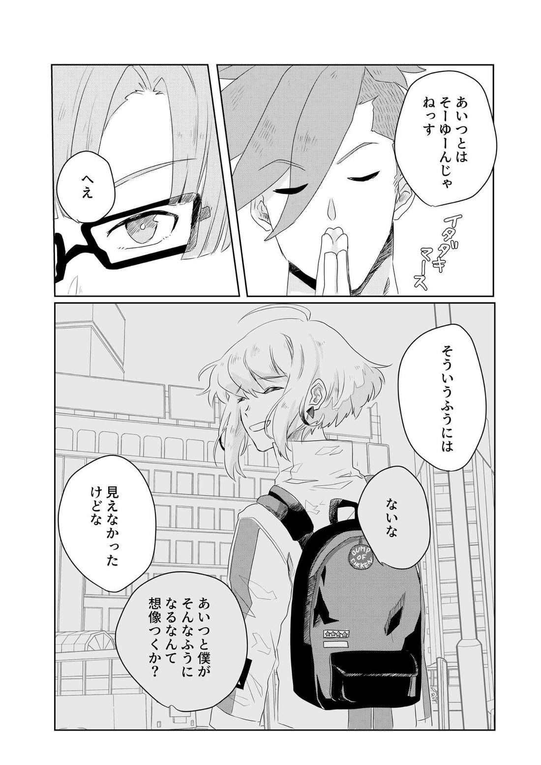 おはよう、おやすみ、またあした。【プロメア/ガロリオ】 page 22