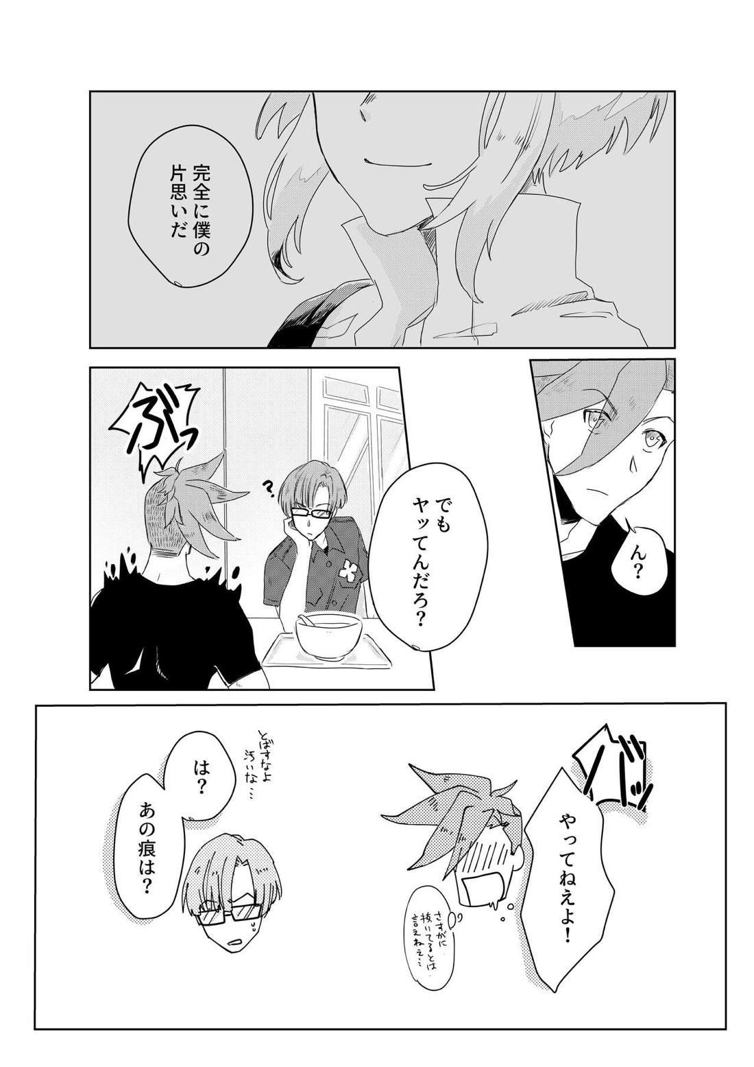 おはよう、おやすみ、またあした。【プロメア/ガロリオ】 page 23