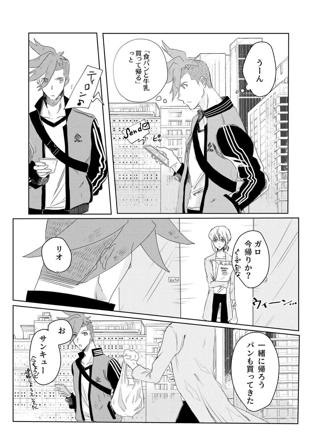 おはよう、おやすみ、またあした。【プロメア/ガロリオ】 page 26