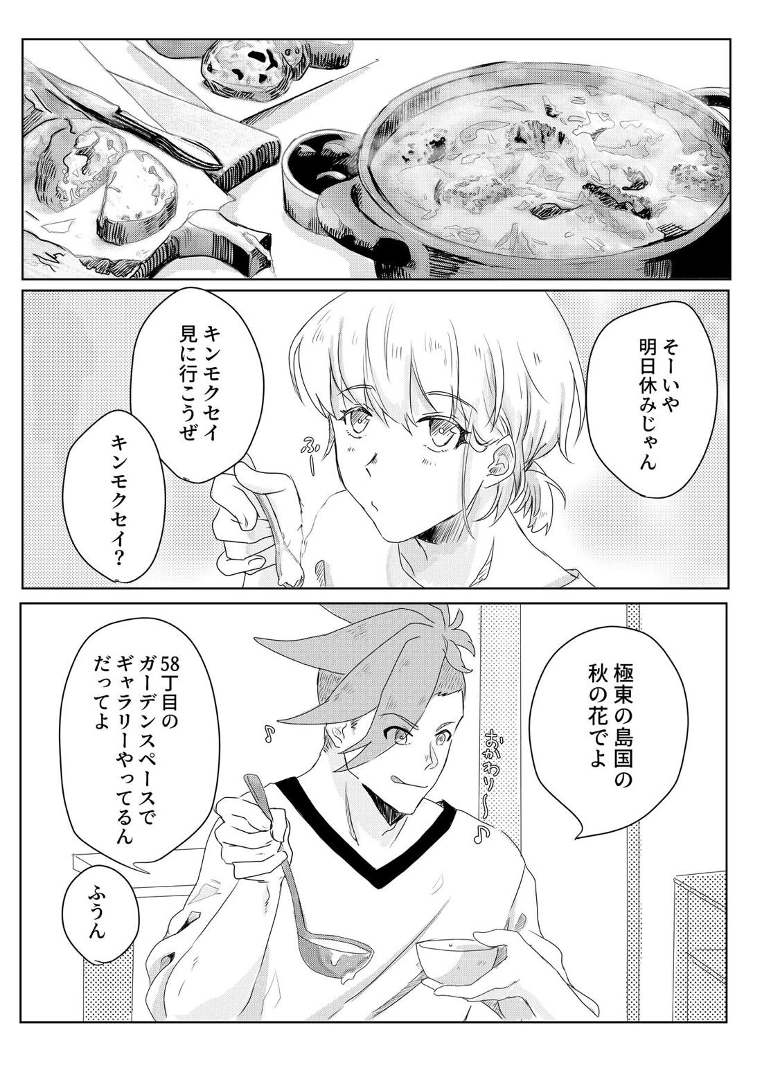おはよう、おやすみ、またあした。【プロメア/ガロリオ】 page 27