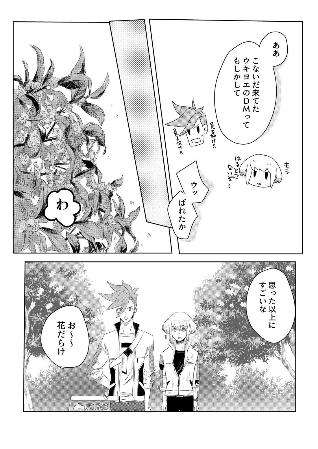 おはよう、おやすみ、またあした。【プロメア/ガロリオ】 page 28