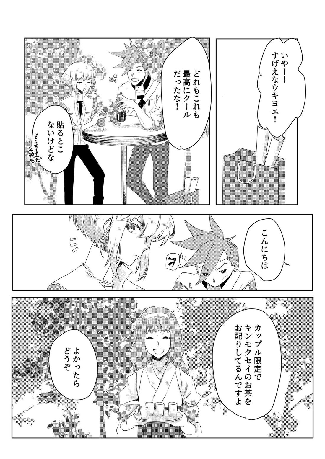 おはよう、おやすみ、またあした。【プロメア/ガロリオ】 page 30