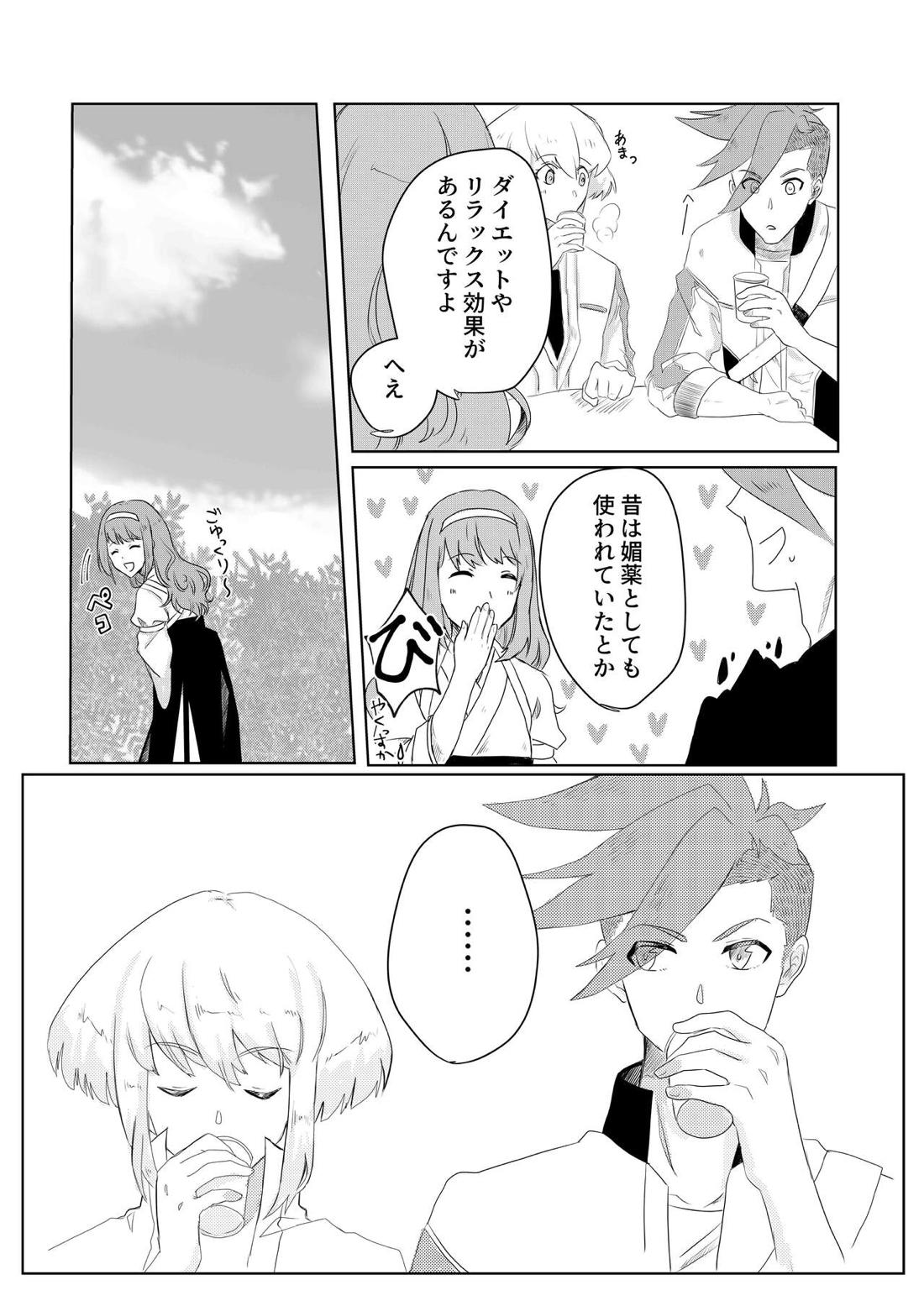 おはよう、おやすみ、またあした。【プロメア/ガロリオ】 page 32