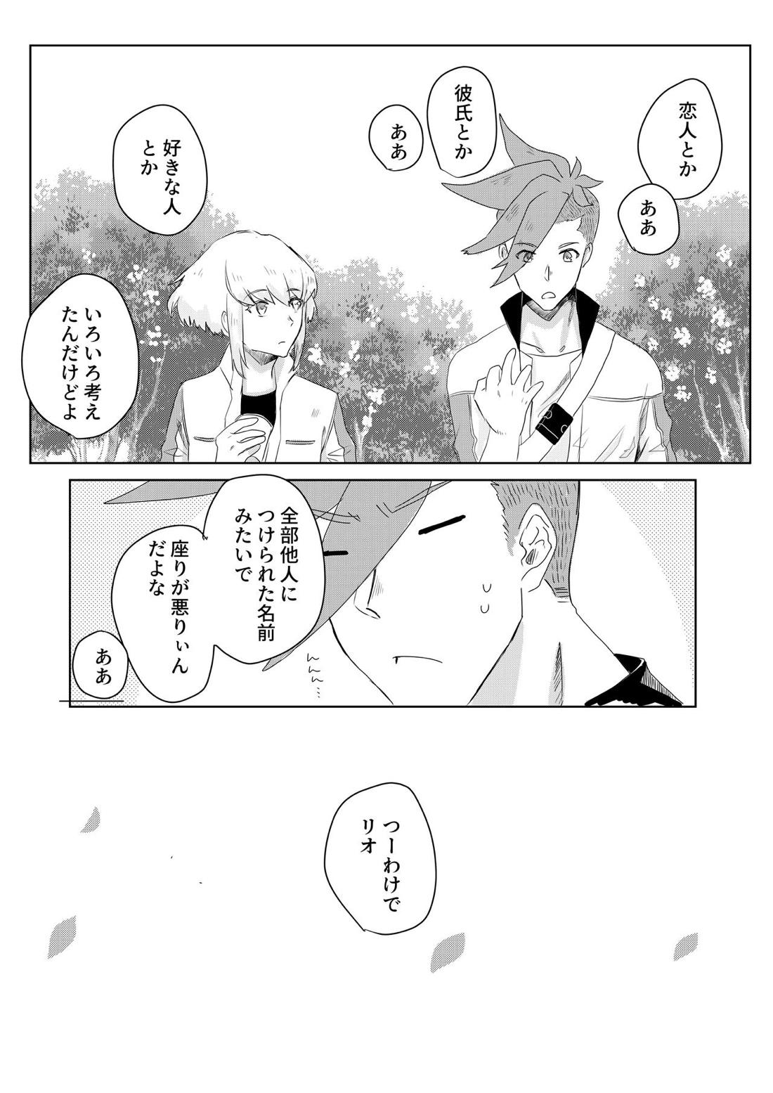 おはよう、おやすみ、またあした。【プロメア/ガロリオ】 page 34