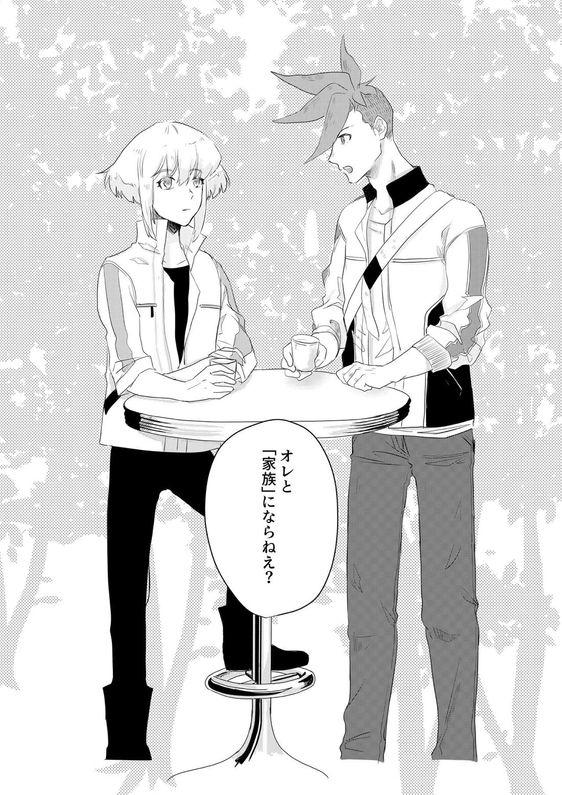 おはよう、おやすみ、またあした。【プロメア/ガロリオ】 page 35