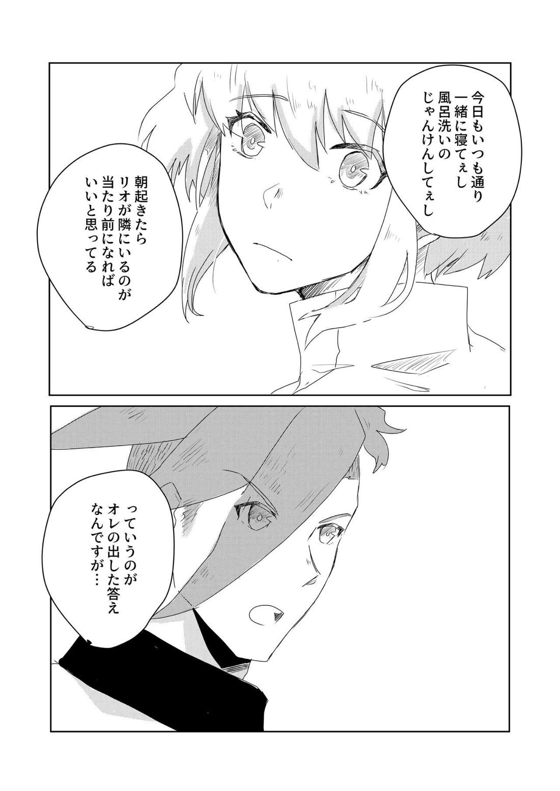 おはよう、おやすみ、またあした。【プロメア/ガロリオ】 page 36