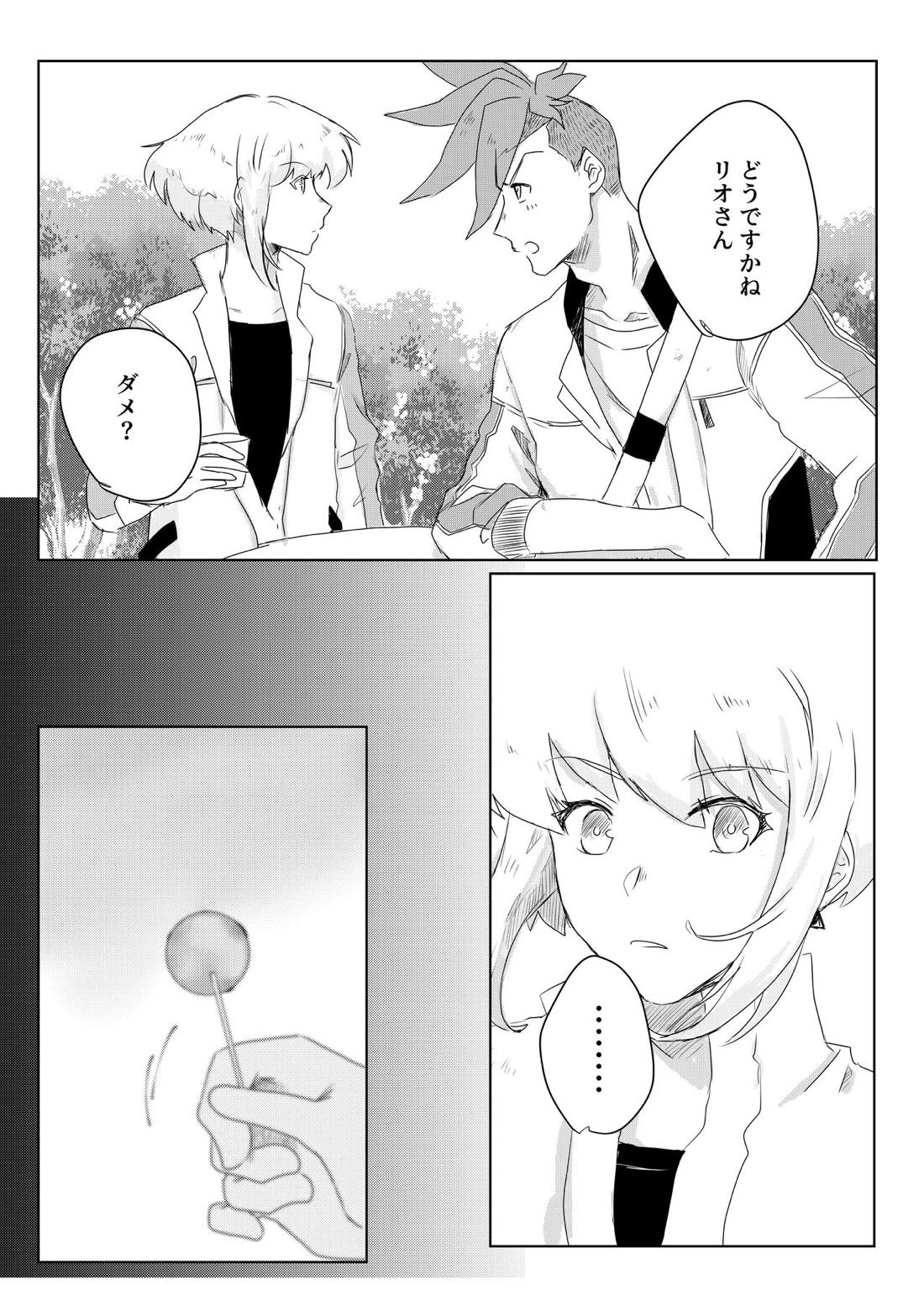 おはよう、おやすみ、またあした。【プロメア/ガロリオ】 page 37