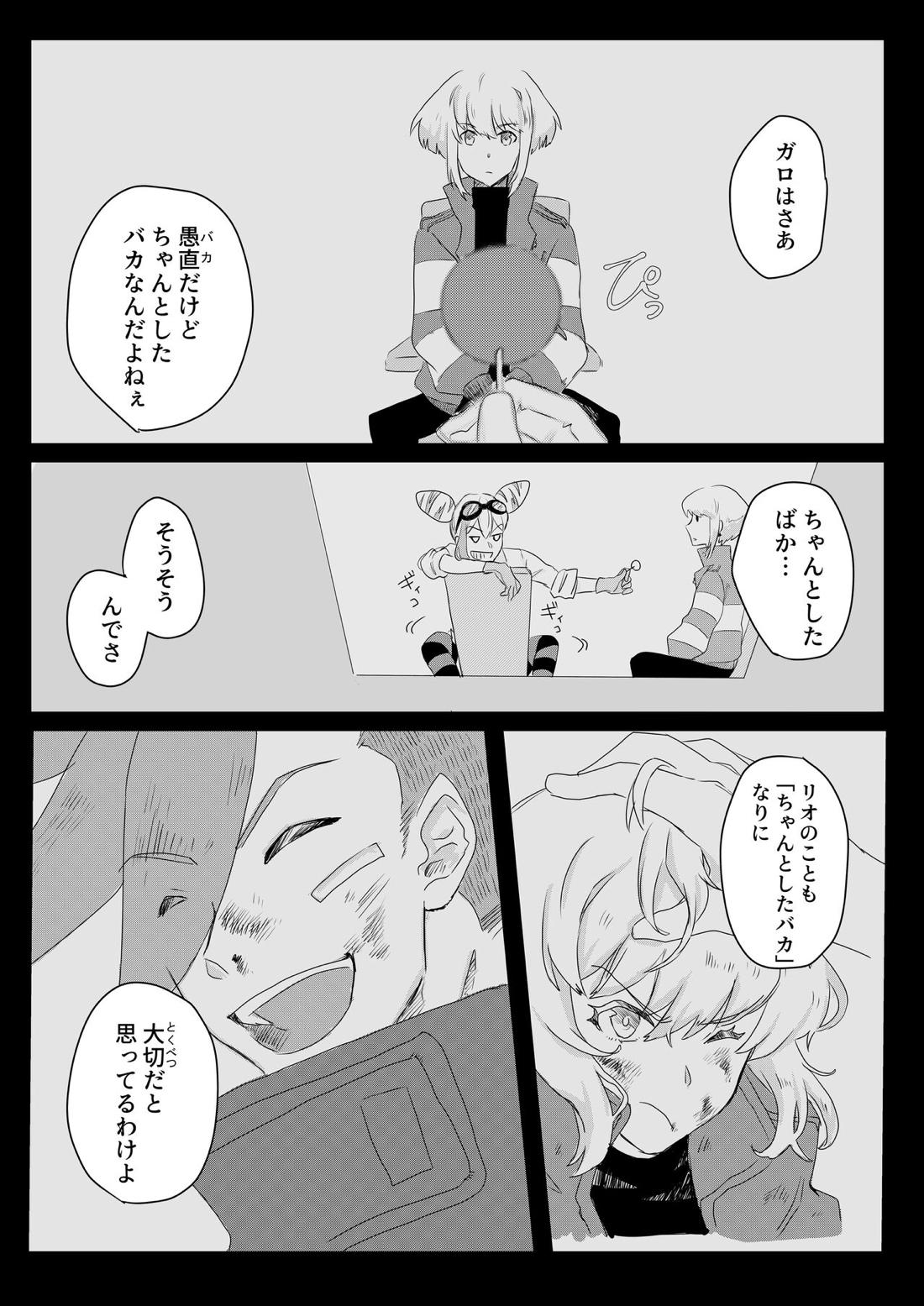 おはよう、おやすみ、またあした。【プロメア/ガロリオ】 page 38