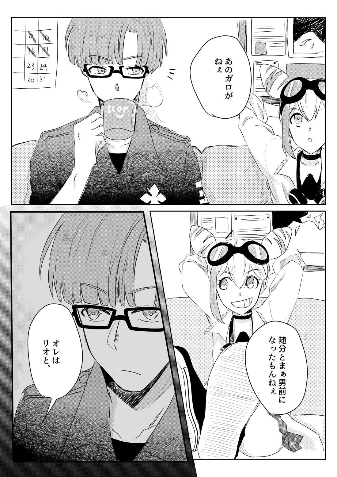おはよう、おやすみ、またあした。【プロメア/ガロリオ】 page 41