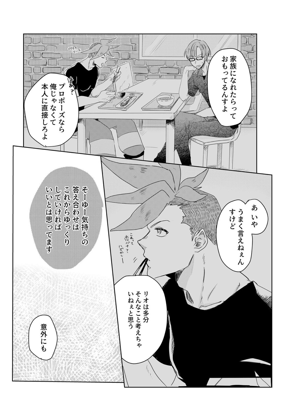 おはよう、おやすみ、またあした。【プロメア/ガロリオ】 page 42