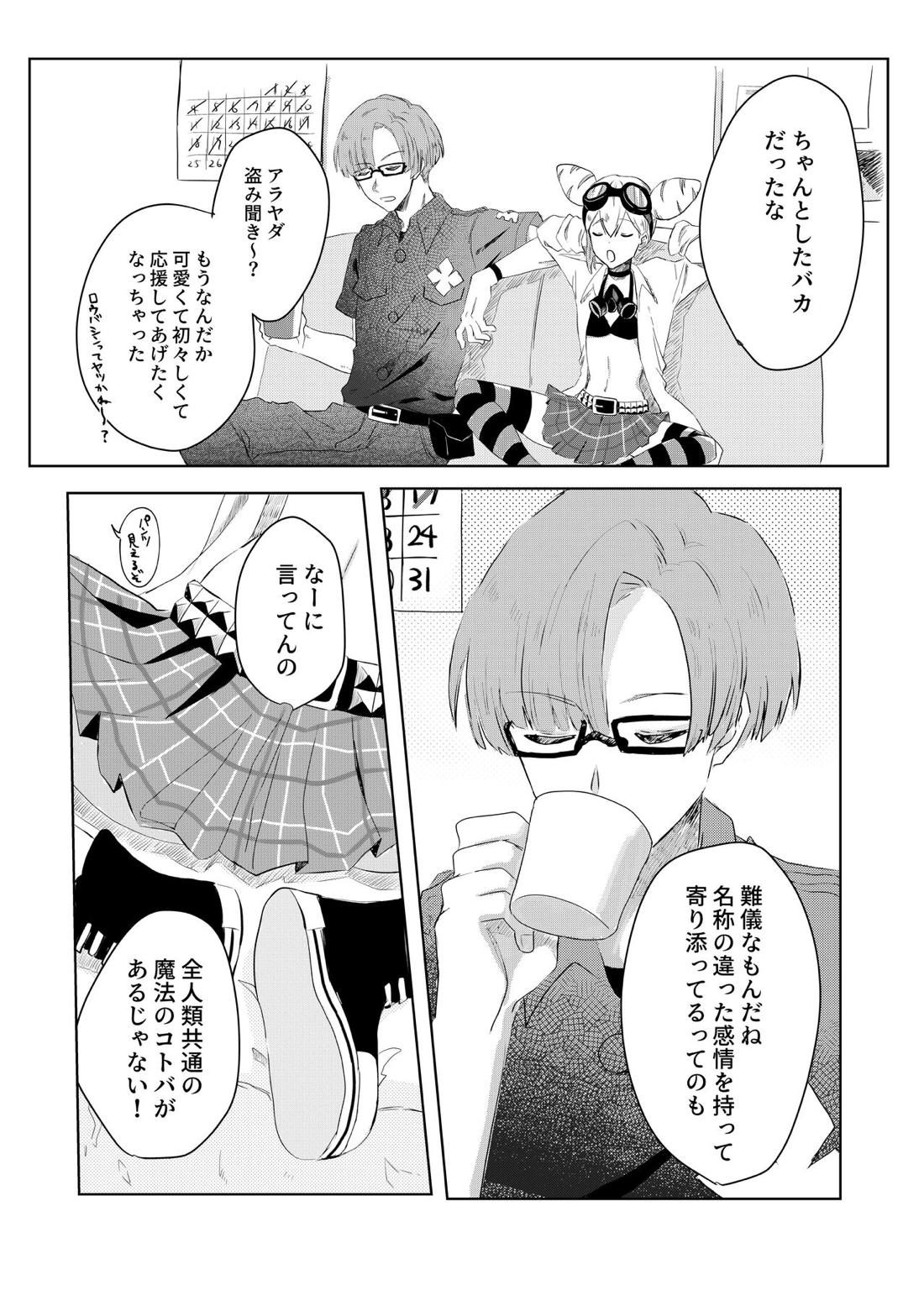 おはよう、おやすみ、またあした。【プロメア/ガロリオ】 page 43