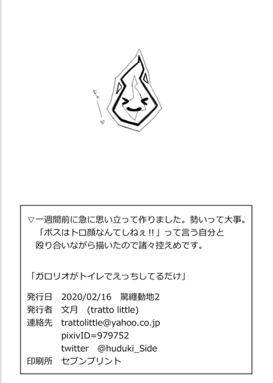 ガロリオがトイレでえっちしてるだけ【プロメア/ガロリオ】 page 12