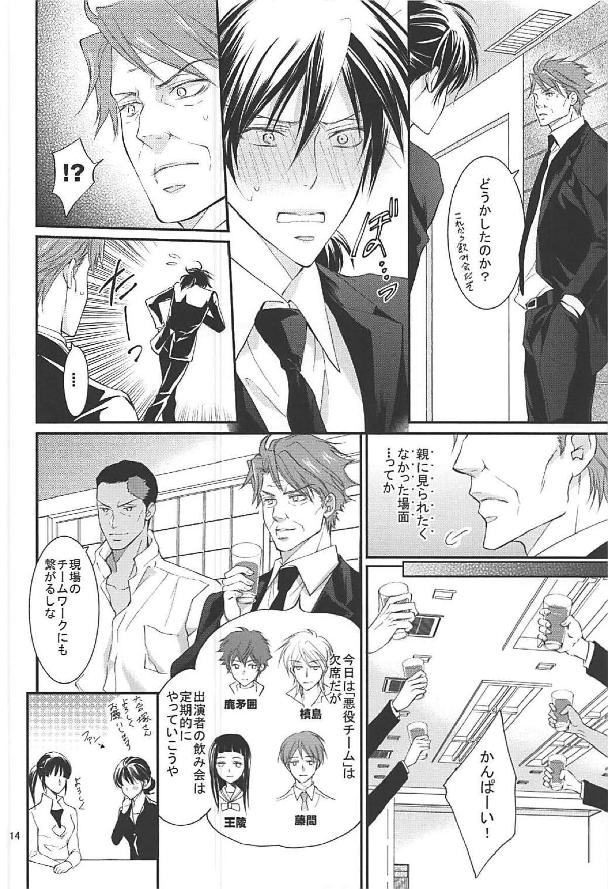 芸能さいこぱす 6thTribute【PSYCHO-PASS サイコパス/狡宜】 page 11