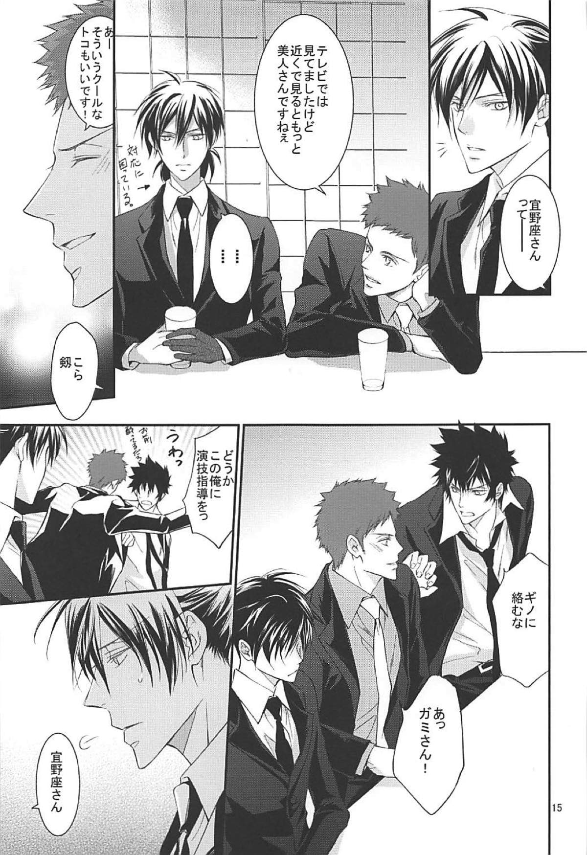 芸能さいこぱす 6thTribute【PSYCHO-PASS サイコパス/狡宜】 page 12