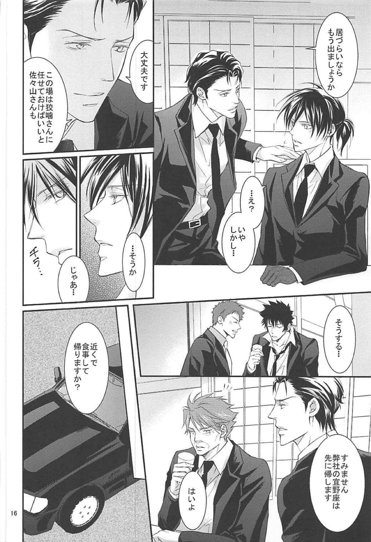 芸能さいこぱす 6thTribute【PSYCHO-PASS サイコパス/狡宜】 page 13