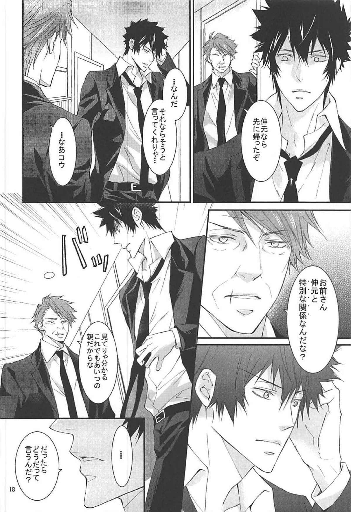 芸能さいこぱす 6thTribute【PSYCHO-PASS サイコパス/狡宜】 page 15