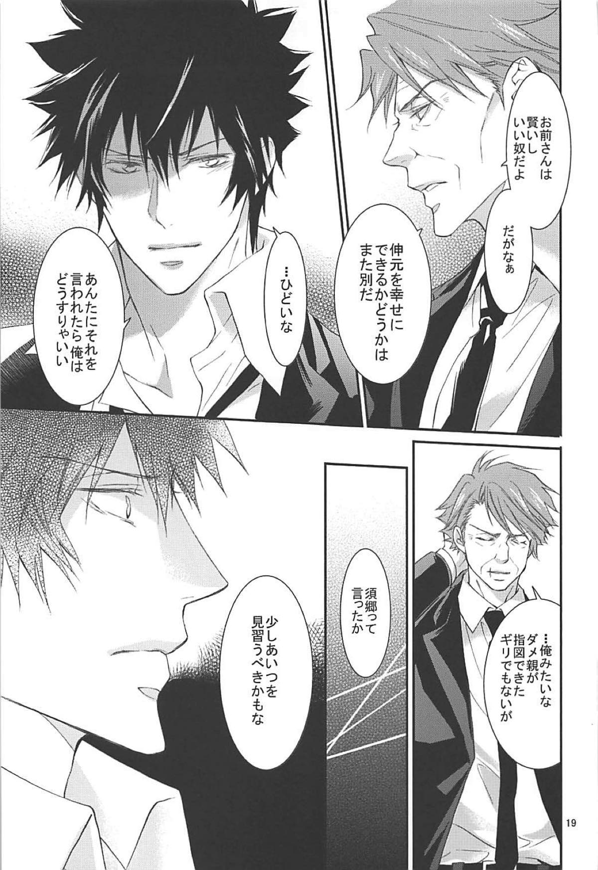 芸能さいこぱす 6thTribute【PSYCHO-PASS サイコパス/狡宜】 page 16