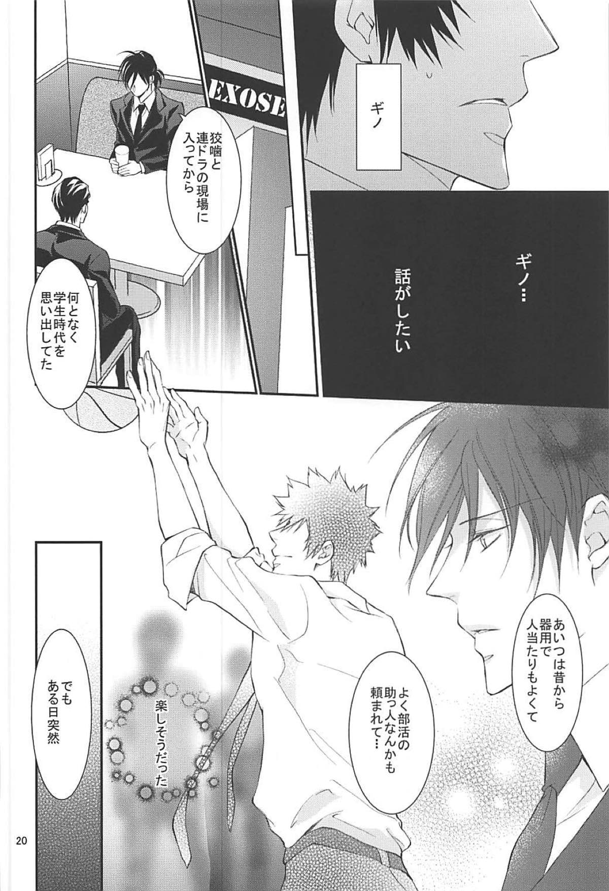 芸能さいこぱす 6thTribute【PSYCHO-PASS サイコパス/狡宜】 page 17