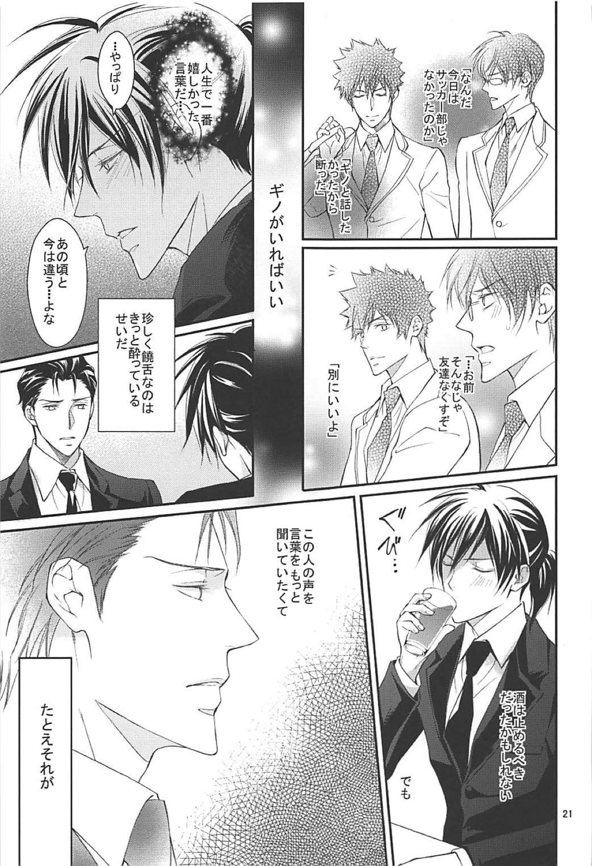 芸能さいこぱす 6thTribute【PSYCHO-PASS サイコパス/狡宜】 page 18