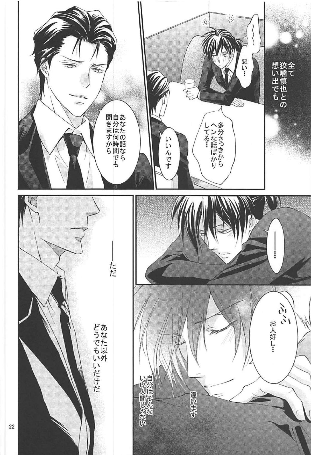 芸能さいこぱす 6thTribute【PSYCHO-PASS サイコパス/狡宜】 page 19