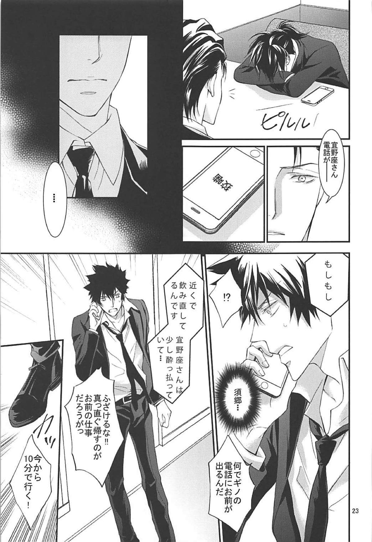 芸能さいこぱす 6thTribute【PSYCHO-PASS サイコパス/狡宜】 page 20