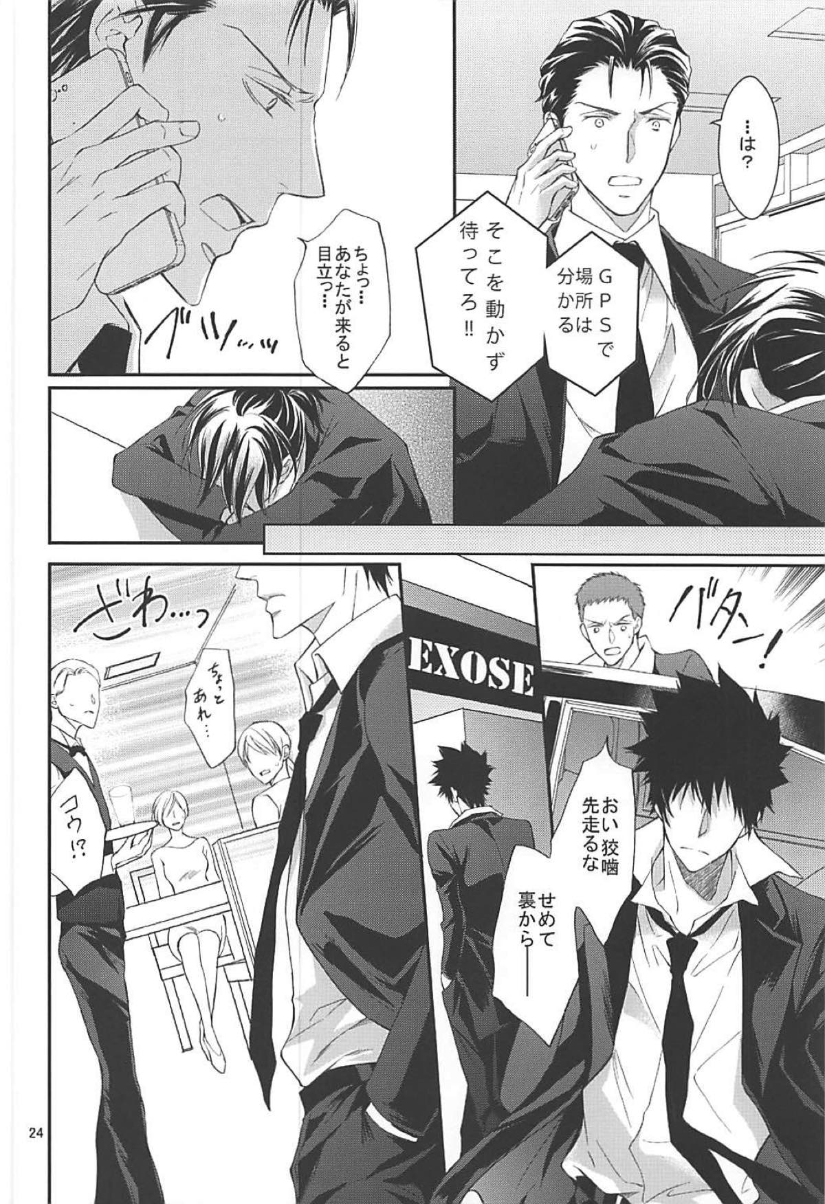 芸能さいこぱす 6thTribute【PSYCHO-PASS サイコパス/狡宜】 page 21