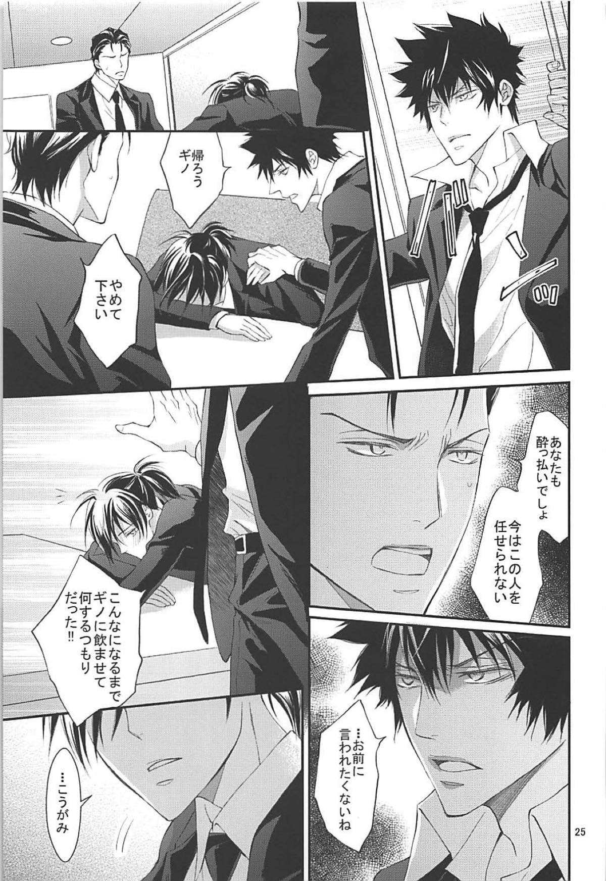 芸能さいこぱす 6thTribute【PSYCHO-PASS サイコパス/狡宜】 page 22