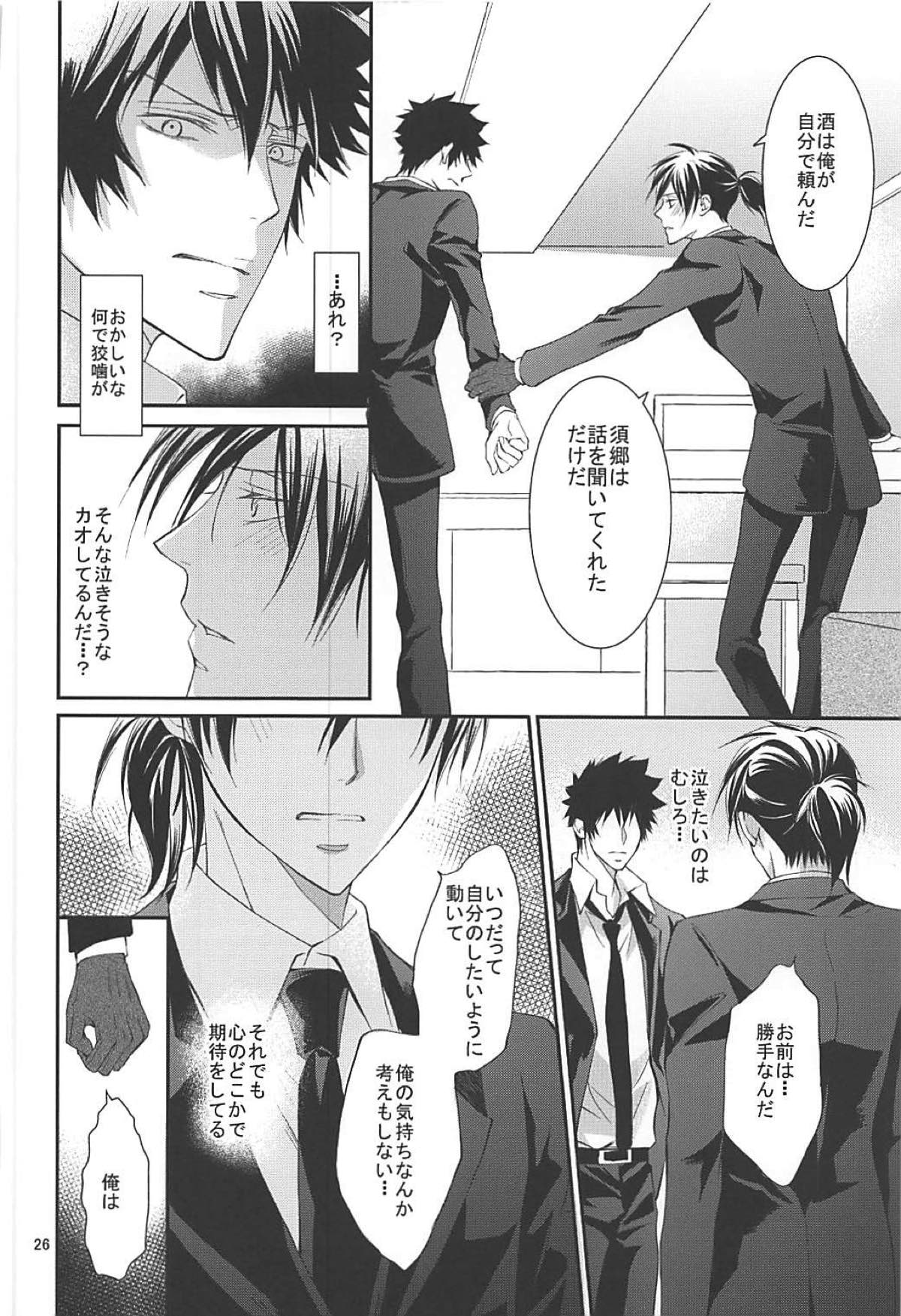 芸能さいこぱす 6thTribute【PSYCHO-PASS サイコパス/狡宜】 page 23